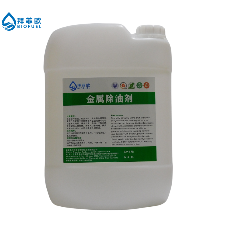 Biofuel金属除油剂